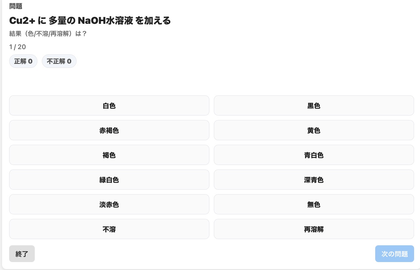 無機化学沈殿クイズ
